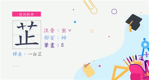 芷 拼音|漢字:芷 (注音:ㄓˇ,部首:艸) 